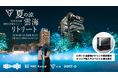 昨年約50万人が来場した「夏の涼：雲海リトリート」が今年もグラングリーン大阪で開催。リラクゼーションドリンクを販売。