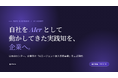日本AIセンター、企業向け「AIエージェント導入支援事業」を開始 ― 自社の経営・採用・開発で運用してきたAIエージェント内製のノウハウを提供