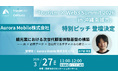 【イベント登壇】Aurora Mobileが「Tourism × Web3 Summit 2026」に協賛決定