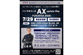 【7月29日 福岡開催】社会保険労務士法人みらいパートナーズ代表の三浦が「バックオフィス AX Update Day 福岡 2026」に登壇！私学に迫る人事・労務リスクと対策を完全解説