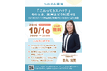 【社会保険労務士法人みらいパートナーズ】グループ会社・株式会社リンク＆サポート専務取締役　德丸宏美が、薬局向けカスタマーハラスメント対策オンラインセミナーに登壇決定！