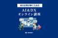 株式会社MIP、DX研修サービスを提供開始