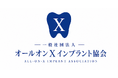 あきもと歯科 院長／医療法人正道会 理事長の秋元 陽、オールオンX治療の適正普及をめざす一般社団法人「オールオンXインプラントX協会」を設立し理事に就任