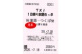 ～夏休み 期間限定発売～「TX!1日乗り放題きっぷ」を発売します！