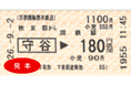関東鉄道常総線連絡普通乗車券の発売終了について
