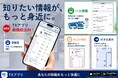 「TXアプリ」に新機能を追加します！　～AIで車内の混雑を見える化、バス情報も充実～