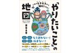 20,30代のキャリアの悩みをゼロにする。『人生のモヤモヤから解放される！「やりたいこと」の地図』2026年4月5日（日）全国書店・ECサイトにて発売。ライフコーチ・兼若勇基、初の著書