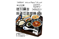 「生類憐れみの令」発令中でも食べられる！？ 究極のヴィーガンメニュー『徳川綱吉麻婆豆腐御膳』が、罪無き麻婆豆腐より新登場。