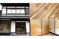 京都の空き家を町家ホテルへ再生 パナソニックの建材製品をトライアル納入