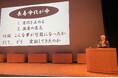 ＜地方創生フォーラム＞「木造のまちづくりを創出し、森林循環経済を実現する」産学官連携での社会実装を見据え技術革新による木造建築の新たな可能性について染めQテクノロジィ が講演