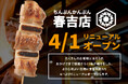 【福岡・春吉】看板のない隠れ家焼き鳥店「ちんぷんかんぷん春吉店」が4月1日リニューアルオープン。古民家の風合いを活かした空間へ