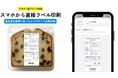 【道の駅・マルシェ出店者向け】スマホで撮るだけ。AIが食品表示ラベルと栄養成分表示を自動作成するアプリ