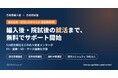 大学編入・大学院入試の専門予備校「合格者編入塾」「合格院試塾」、受験後の就活を塾生全員に無料で支援開始。5大総合商社などの内々定者メンターがES・面接・GD・ケース面接を対策