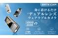 両視点を一瞬で切り替え！デュアルレンズ搭載の超小型カメラ「SRTK　CAM」。1時間で100%目標金額を達成しました！。今なら最大42％OFF！