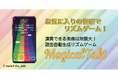 特許技術で好きな曲をリズムゲーム化できるアプリ「MagicalTakt」、期間限定の半額セールを実施します！