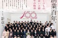 山陰エリアのブライダルを支え続けて100年—出雲大社専属衣裳店「MAISON KUSATANI（有限会社草谷）」が創業100年を迎えました