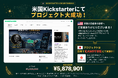 ロサンゼルス・ドジャース山本由伸投手のパーソナルトレーナー 矢田修のAI身体バランスサービス「KINETIC LAB-Link」がCAMPFIREで日本初クラウドファンディング開始