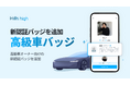 完全審査制マッチングアプリ「Hills high」、高級車を所有するユーザー向けの新認証バッジを追加