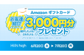完全審査制マッチングアプリ「Hills high」、お友達紹介キャンペーンを実施