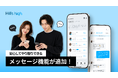 完全審査制マッチングアプリ「Hills high」、マッチング後に利用できるアプリ内メッセージ機能を導入