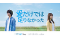愛だけでは足りなかった。10年の交際が終わった理由[Hills High Story]