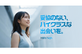 完全審査制マッチングアプリ「Hills high」、毎日新しいミッションでチケットを受け取れる「デイリーミッション」機能を追加！
