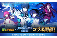 『ぼくとドラゴン』×『劇場版 魔法科高校の劣等生 四葉継承編』コラボキャンペーンを5月19日(火)より実施！