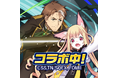 『猫とドラゴン』×『片田舎のおっさん、剣聖になるII』コラボキャンペーンを8月17日(月)より実施！