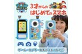 【Amazon販売開始】楽天1位獲得の「パウ・パトロール キッズスマホ」が 4/22〜期間限定5％OFF！あこがれの「自分専用」がパウ・パトロールのデザインで登場！