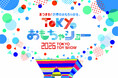 【カヨ通商株式会社】国内最大級「TOKYOおもちゃショー2026」に出展！新作の知育玩具体験や「オンラインガチャ＆くじ引き」イベントを開催