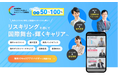 【サイエスト株式会社】経済産業省プログラム採択のリスキリング転職支援サービス「Global Skill Learning」を正式リリース《受講料最大100%キャッシュバック》