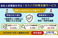 【2026年10月施行義務化へ】札幌の現場のプロ×労務のプロがタッグ。企業と従業員を被害から守る「カスタマーハラスメント(カスハラ)対策支援サービス」を本格開始