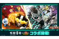 【LINE GAME】「LINE レンジャー」、アニメ『怪獣８号』とコラボレーション開始！