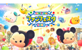 【LINE GAME】『LINE：ディズニー ツムツム』ツムツムファンのためのビッグイベント、「ツムツム・ファンフェスタ 2026」開催！