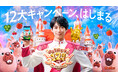【LINE GAME】「LINE ポコポコ」祝12周年！ディーン・フジオカさん出演のWebCM公開！人気作品「サンエックスユニバース」とのコラボも一緒に開催！