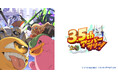 【LINE GAME】「LINE：モンスターファーム」祝3.5周年最大350連無料ガチャや豪華報酬がもらえる「3.5thアニバーサリーイベント」を開催