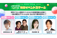 LINE GAME、「東京ゲームショウ2026」の豪華ステージゲストを発表！