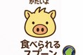 鹿児島発【障害福祉×宇宙食】“誤魔化しがきかない場所”を基準に選んだ理由。障がい者就労支援発「食べられるスプーン」、開発秘話を初公開