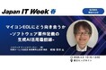 マイコンEOL時代の“要件定義”をどう変えるか　 Japan IT Week春で、ミラクシア エッジテクノロジーが生成AIを活用した「マイコン置き換え」最前線を解説