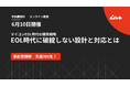 IARシステムズ主催、ミラクシア共催でウェビナー「マイコンEOL時代の開発戦略」を6月10日に開催― EOL時代に破綻しない設計と対応とは ―