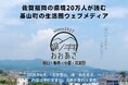 人口浸透率95%・純広告で自立自走する開設9年目のローカルWEBメディア『大字基山』が『おおあざ』へ名称変更