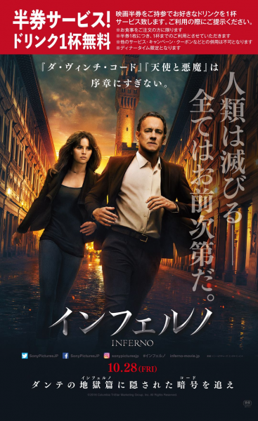 ダ ヴィンチ コード 天使と悪魔 空前のミステリーブームを巻き起こした映画シリーズ第３弾 Salvatore 映画 インフェルノ のコラボキャンペーン実施 株式会社ソニー ピクチャーズ エンタテインメントのプレスリリース