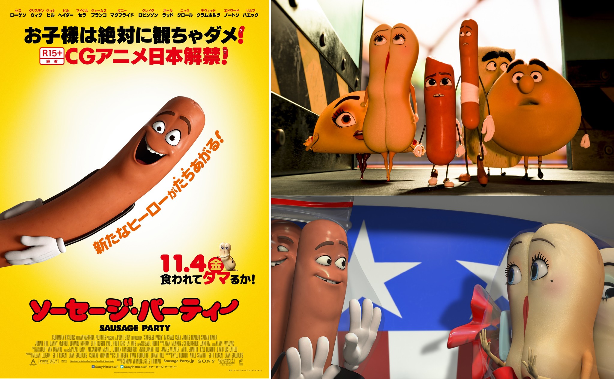 映倫ｒ15 指定の オトナのための Cgアニメ 映画 ソーセージ パーティー 週末興行成績もぐぐーんと伸びて 先週対比122 株式会社ソニー ピクチャーズ エンタテインメントのプレスリリース