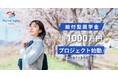費用を理由に、若者の海外留学への挑戦を諦めさせない　留学志望者に向け総額1,000万円・返済不要の奨学金を3月31日より開始