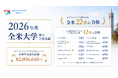 Beyond Japan、米国大学編入で22校に合格。アイビーリーグ2校を含む全米の名門大学への合格実績を発表