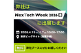 【世界初※1】三軸感情分析AIアバター公開。株式会社WellAI、NexTech Week 2026に出展！