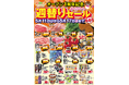 「1周年ありがとうセール」ついにフィナーレ！大阪・京橋の都市型スーパー「Hidaca」第4弾セールを5/11から開催。目玉は国産黒牛サーロインや和歌山直送の生マグロ！