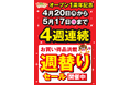 「和牛333円」「まぐろ777円」――京橋がざわつく1週間大阪・京橋の都市型スーパー「Hidaca」がオープン1周年セール開催！