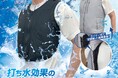 【株式会社空調服】水道水だけでより涼しい！新感覚の暑さ対策ウェア、空調服(R)ベスト（気化熱ライナー付）を5月29日(金)より公式ECサイトで発売！
