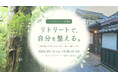 この1ヶ月、スマホを見ない日はありましたか？世界自然遺産・屋久島と大分県臼杵市が出会うトークイベント、9月15日東京開催